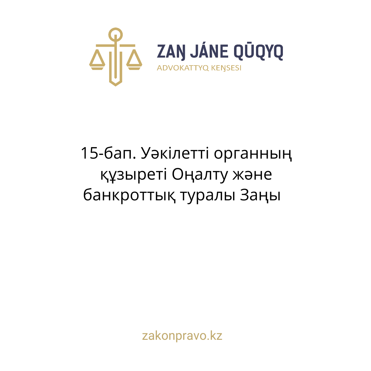 АMANAT партиясы және Заң және Құқық адвокаттық кеңсесінің серіктестігі аясында елге тегін заң көмегі көрсетілді
